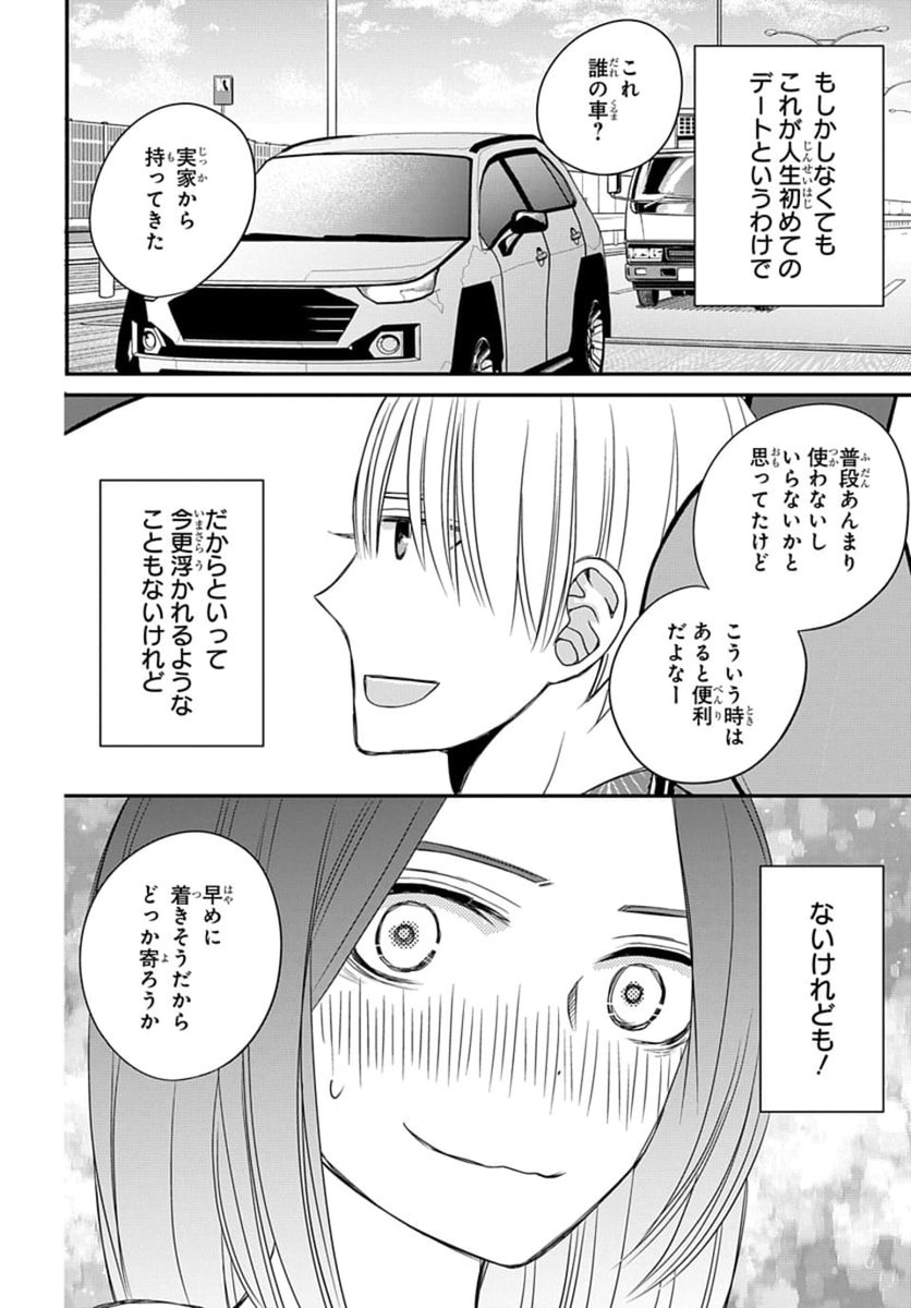 #いちゃLaLa vol.3 作品紹介

💗エロティック・マリッジロマンス💗
『#奥様は下僕』
by #小椋アカネ

幼馴染の夫・和臣に下僕扱いされる茉莉也。
二人は初めての温泉デートに行く事に!
ウキウキを隠せない茉莉也だったが…!?

🚗一部書店で先行配信中&単話売りも🧳
https://t.co/pudCMdOJoF 