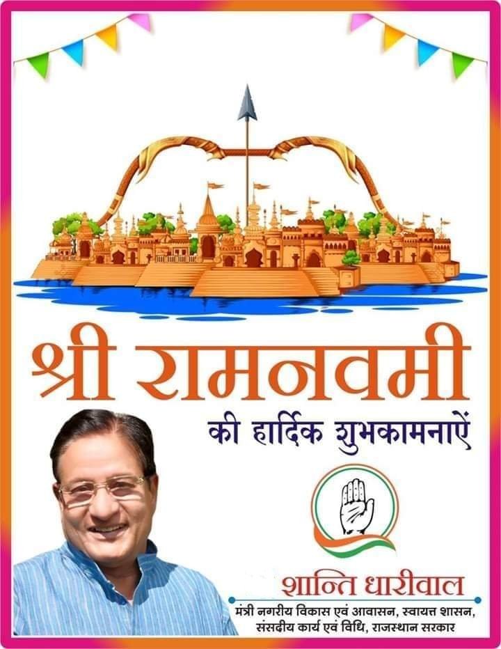 श्री रामचंद्र कृपालु भज मन हरण भवभय दारूणम।
नवकंज लोचन, कंज मुख, कर कंज, पद कंजारूणम।।

आप सभी को मर्यादा पुरुषोत्तम भगवान श्री राम जी के जन्मोत्सव श्री रामनवमी की हार्दिक बधाई एवं शुभकामनाएं।