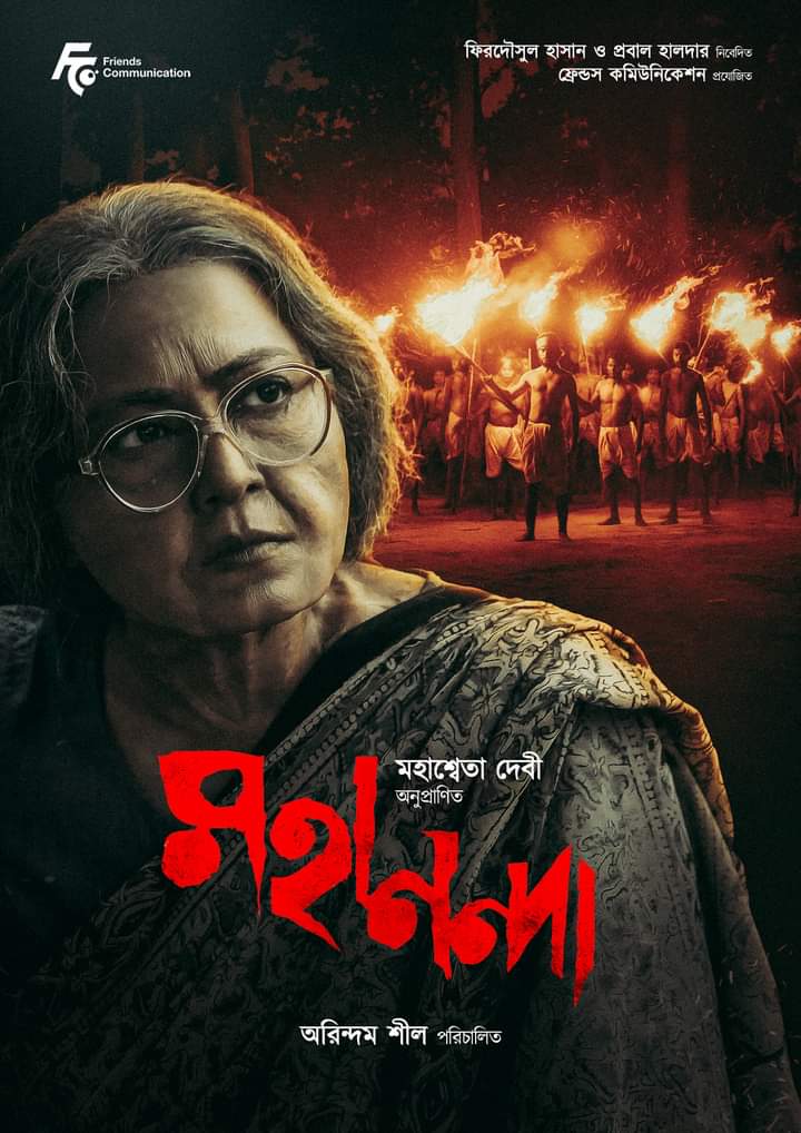 I grew up reading "Mahasweta Devi" but hardly expected I could ever meet her so closely. Thanks a ton sir <a href="/silarindam/">Arindam Sil</a> for making mahananda it's not just only a film, it's a masterpiece.
<a href="/friendscom941/">FriendsCommunication</a>