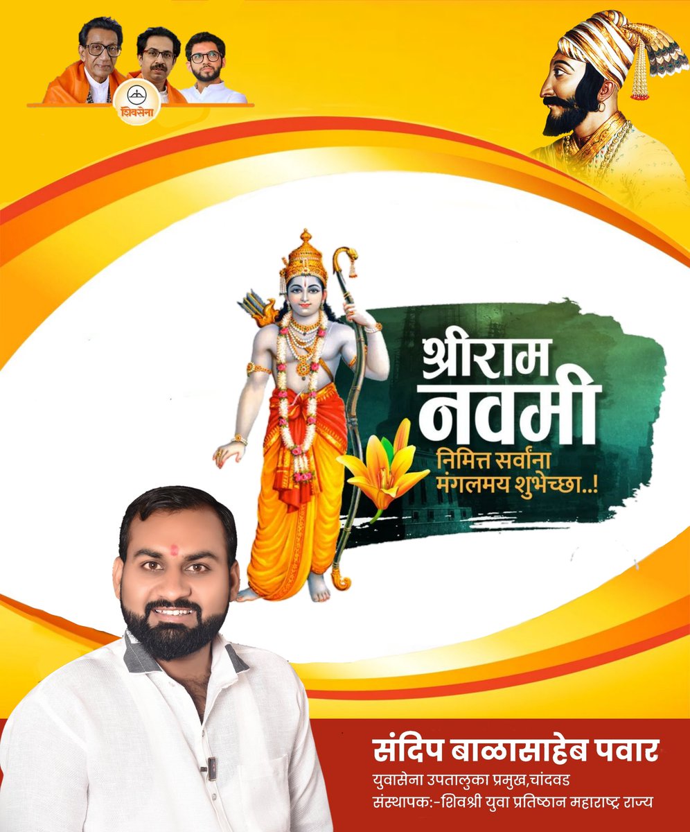 SandipPawarPat1's tweet photo. #सर्वांना_प्रभू_श्रीराम_नवमीच्या
#हार्दिक_शुभेच्छा..! https://t.co/s3a57HlRgU