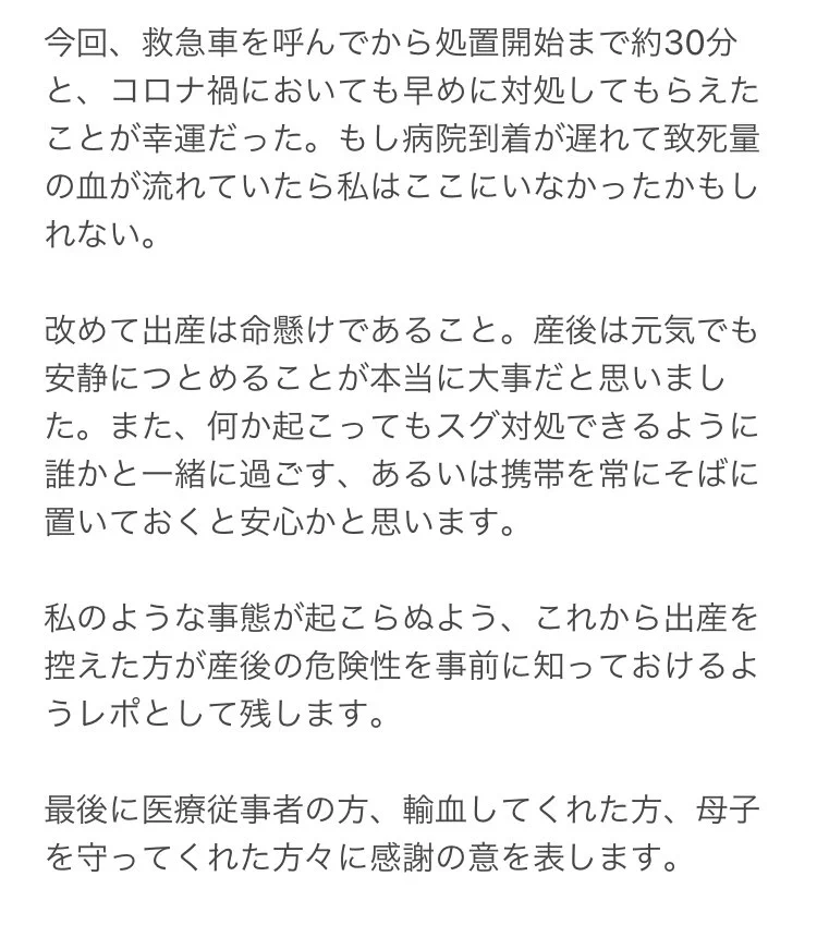 知っておこう『産後の危険性』出産後も油断は禁物