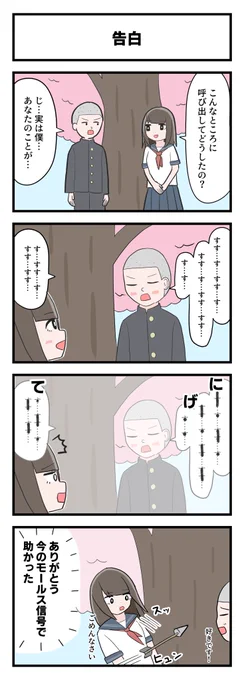 告白 