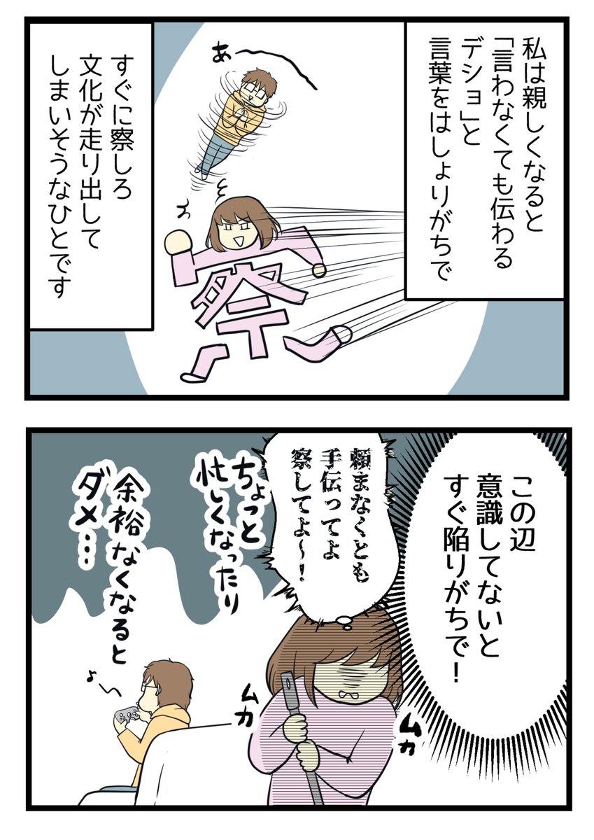 夫婦だからこそ伝えたいなって話

すぐに「察しろ文化」が発動しがちなので😱

#コルクラボマンガ専科 #漫画が読めるハッシュタグ 