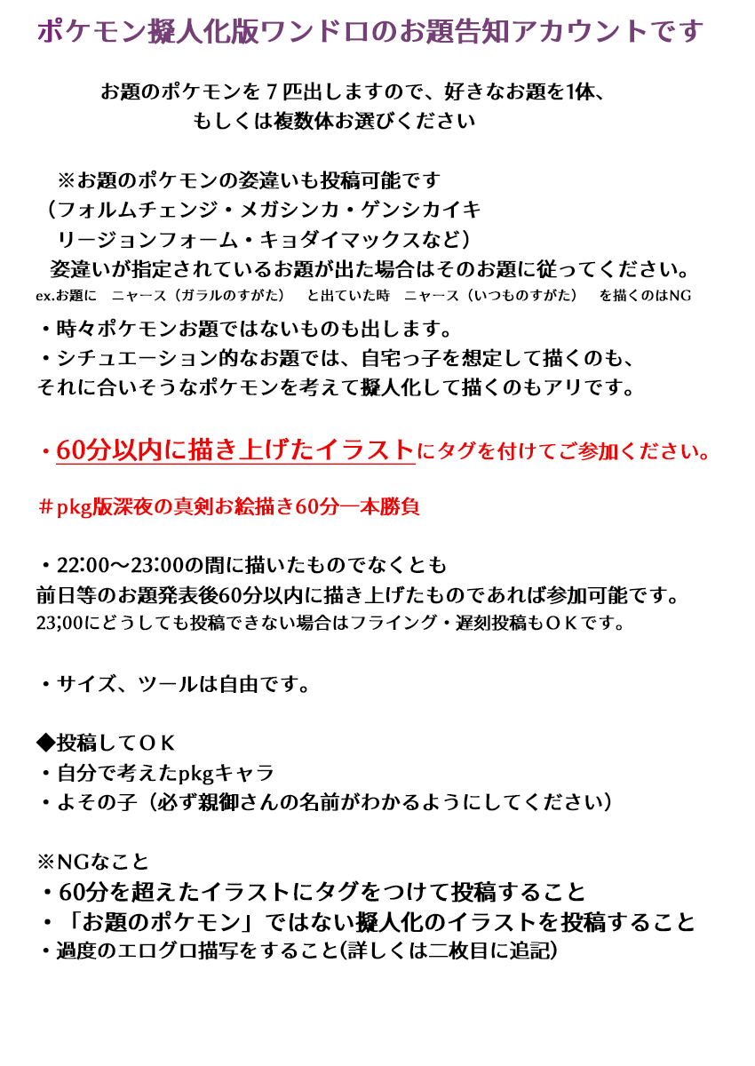 pkg220284's tweet photo. ポケモン擬人化版ワンドロアカウントです。詳しいルールについては添付した画像を一読お願いします。意見・要望などございましたらリプライやＤＭ、マシュマロをお使いください。
https://t.co/Yr7uYglUDr https://t.co/LwvivBff3N