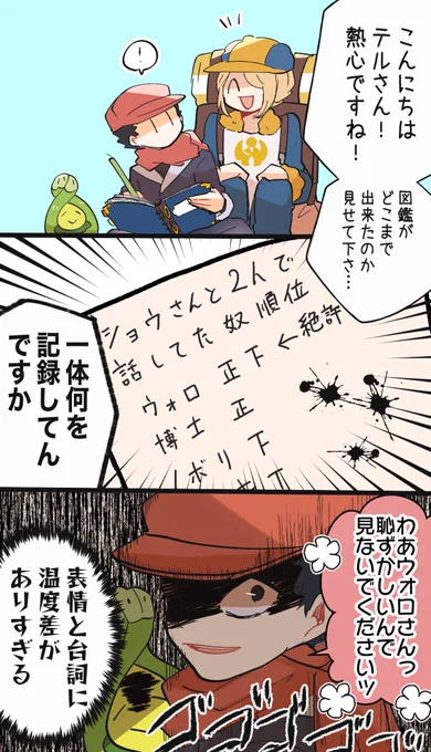 【ウォロさんとテル】(テルショウ)
ここのテルは最初から敵意剥き出し 