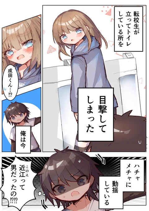 【創作男の娘漫画】
気になっていた可愛い転校生が男だった… 