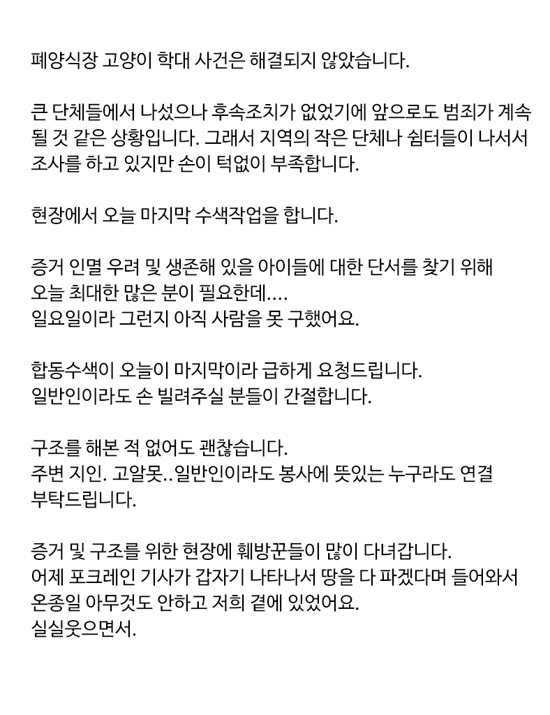 qwer56568's tweet photo. 폐양식장 고양이 학대 사건은 해결되지 않았습니다

큰 단체가 나섰으나 후속조치가 없었기에 작은단체 몇이 수색을 하고 있었고, 오늘이 합동수색 마지막날인데
사람이 턱없이 부족합니다

증거 인멸 우려 및, 생존해 있을 아이들에 대한 단서를 찾아야 하는데
제발 제발 아무나 누구라도 도와주세요 https://t.co/jXz6weqM9V
