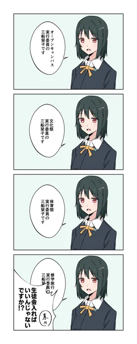 実行委員