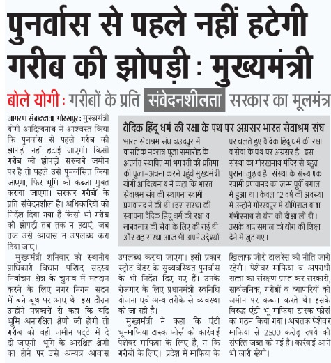 CMOfficeUP's tweet photo. पुनर्वास से पहले नहीं हटेगी गरीब की झोपड़ी: #UPCM श्री @myogiadityanath जी https://t.co/XObxFIbQTY