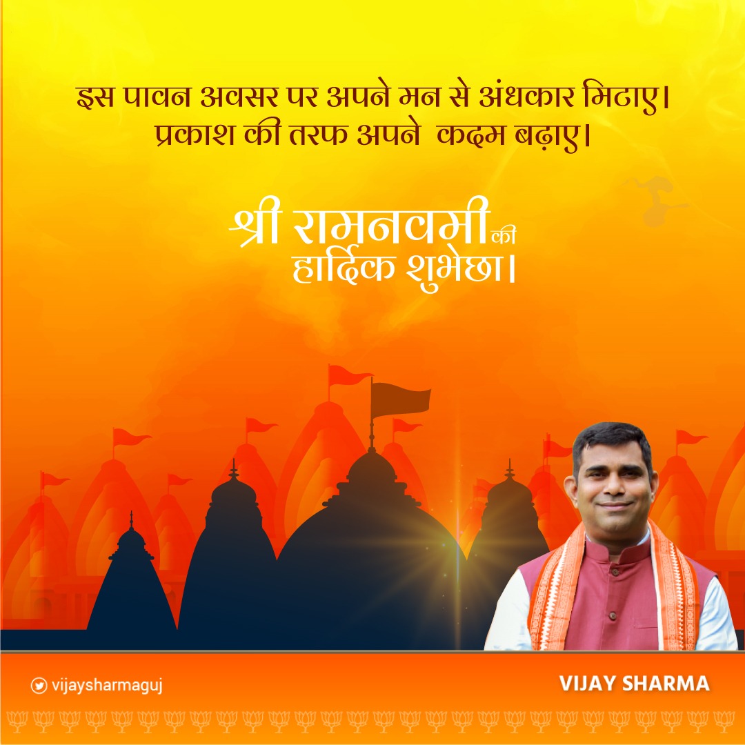 VijaySharmaGuj's tweet photo. इस राम नवमी, अपनी ज़िन्दगी से अँधियारा मिटाए और अच्छी आदतों को अपनाए।

#ramnavmi #vijaysharma #RamNavmiSpecial https://t.co/mSBzWjwnpr