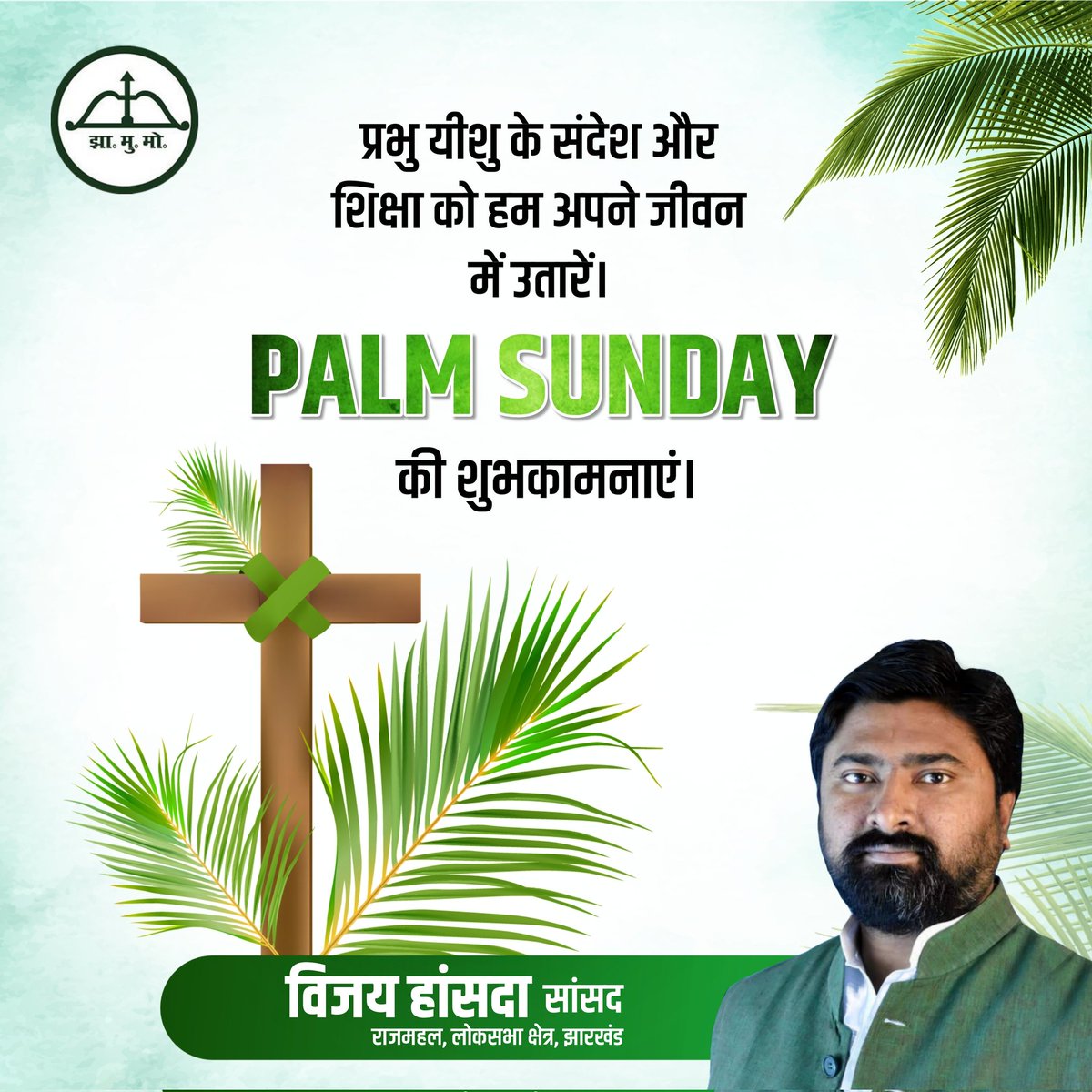 Palm Sunday की शुभकामनाएं।