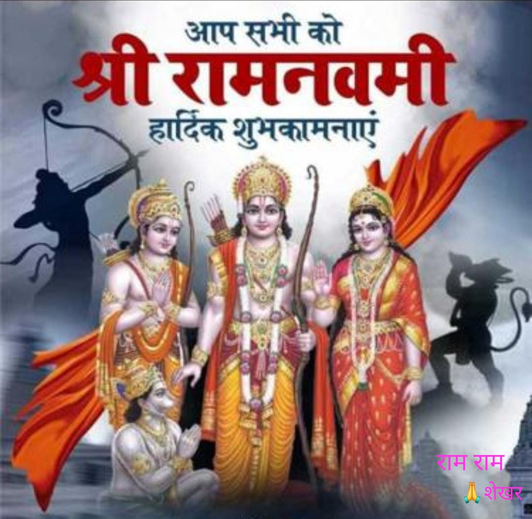 shekhar_C22's tweet photo. आप सभी को रामनवमी' के पावन पर्व की हार्दिक शुभकामनाएं! 
#RamNavami #ramnavmi2022 https://t.co/MvPIWnu56L