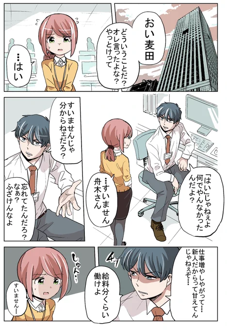 お説教はサシでするタイプの課長
#今どきの若いモンは 