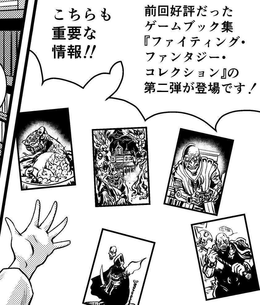 『GMウォーロックvol.5』の発売が今週末に迫りましたので再度宣伝です。
今回のテーマはAFF2eサプリメント『コンバット・コンパニオン』ですが、少しだけゲームブック『ファイティング・ファンタジー・コレクション~レジェンドの復活~』にも触れています。
#超・はじめてのAFF