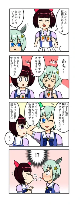 ニシノフラワー実装記念に再掲!
イラストはなかったので4コマで!
#ウマ娘 