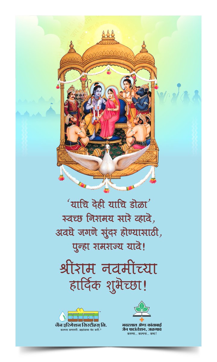 BKJFoundation's tweet photo. आप सभी को #रामनवमी की हार्दिक बधाई एवं शुभकामनाएँ। प्रभु राम हमेशा आपकी रक्षा करें! जय श्री राम! 🙏🙏 #ramnavmi https://t.co/mYTQVhWYFG