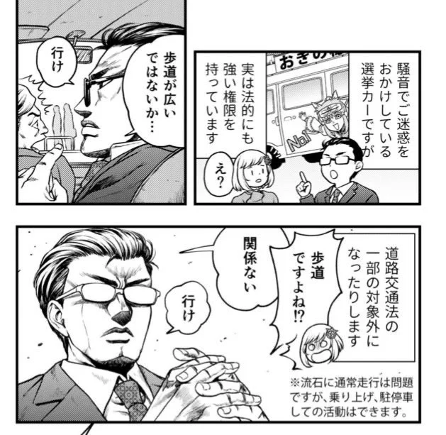 違反かな?って思ったらTwitterに書く前に選挙管理委員会に確認しよう!
(選挙カーは道路交通法の特例で、一部規制の対象外になります) 