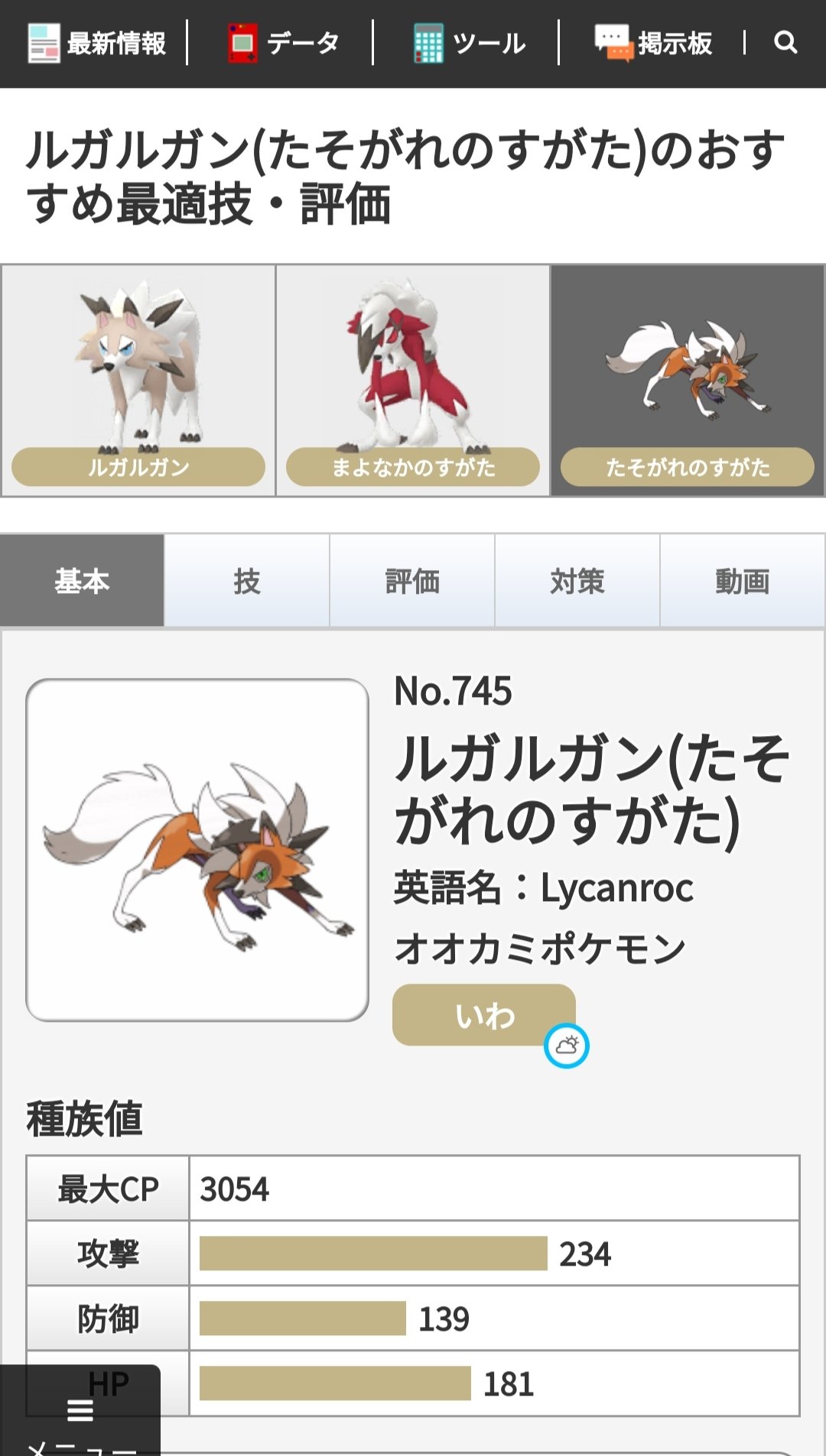 ねこのるる ポケモン回文115 今朝 諦めかけてた色違いイワンコがレイドで来ました まひる まよなか 未実装のたそがれ どれに進化させるか迷いますね 良い ガチろイワンコ 来んわ色違いよ よいがちろいわんここんわいろちがいよ