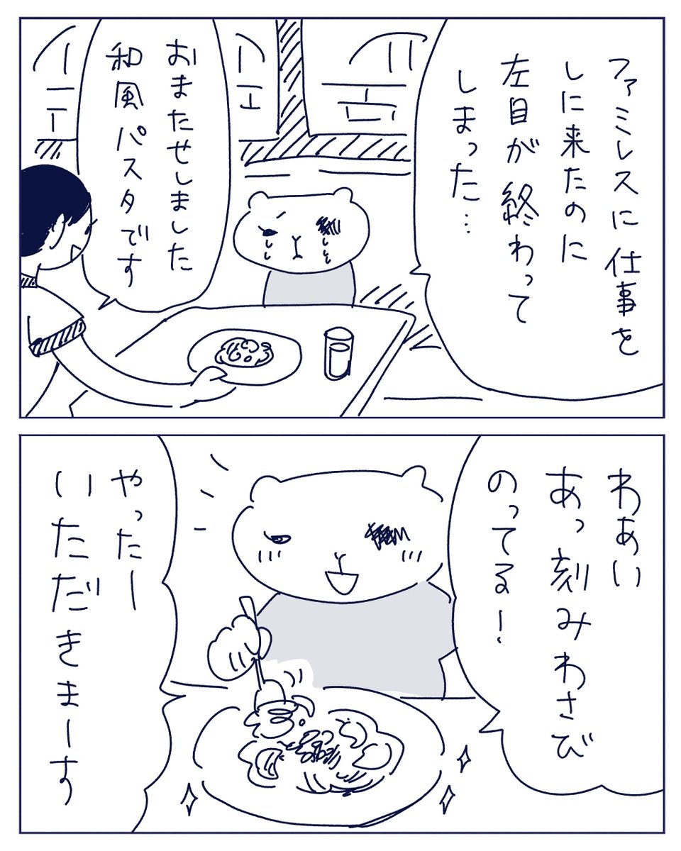 泣きながらご飯① 