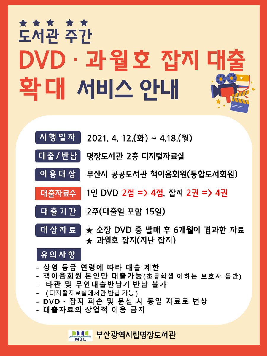 명장도서관 (@bs_mjlib) on Twitter photo 