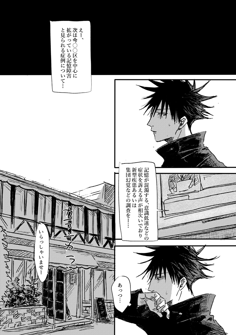 【5/3 五伏新刊】角砂糖の天秤 サンプル1/3
●とある任務に向かった先で夏と名乗る存在に出会う話と、五が伏の体調を看病する話の二軸です。
❊伏の風邪表現があります
❊CPは五伏のみ、五と夏の会話、接触はありません 