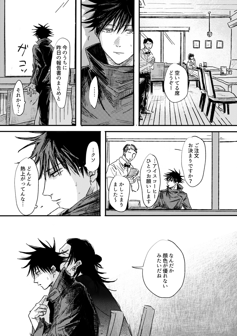 【5/3 五伏新刊】角砂糖の天秤 サンプル1/3
●とある任務に向かった先で夏と名乗る存在に出会う話と、五が伏の体調を看病する話の二軸です。
❊伏の風邪表現があります
❊CPは五伏のみ、五と夏の会話、接触はありません 