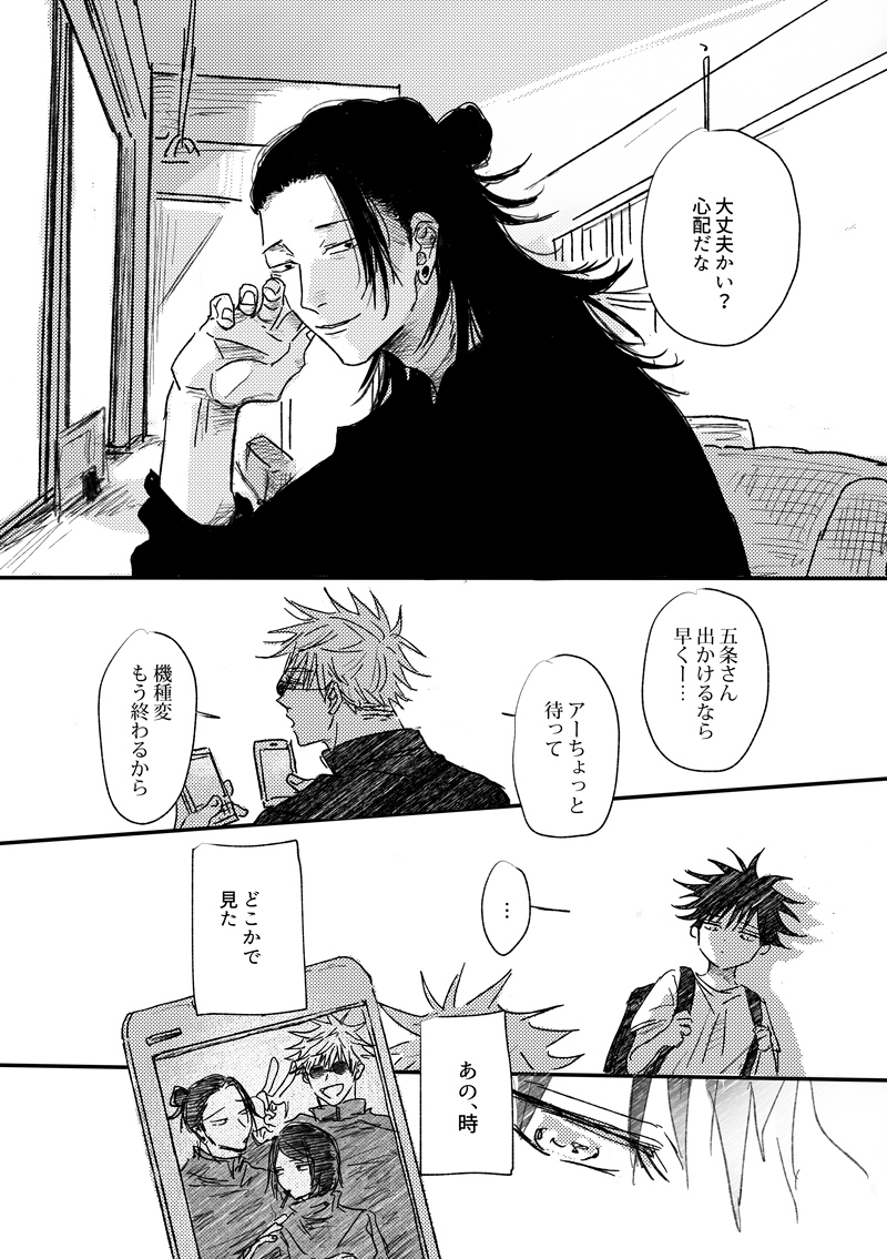【5/3 五伏新刊】角砂糖の天秤 サンプル1/3
●とある任務に向かった先で夏と名乗る存在に出会う話と、五が伏の体調を看病する話の二軸です。
❊伏の風邪表現があります
❊CPは五伏のみ、五と夏の会話、接触はありません 