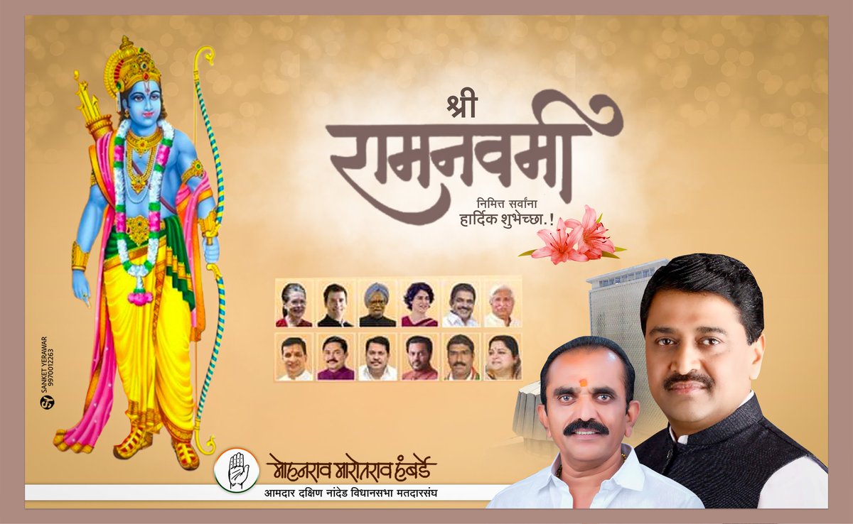 MohanraoAnna's tweet photo. सदाचार, मातृ-पितृ भक्ती, मर्यादा पुरुषोत्तमता, शौर्य यांचे प्रतीक म्हणजे प्रभु श्रीराम. त्यांच्या गुणकौशल्यांच्या मार्गदर्शक पथावर मार्गक्रमण करण्याचा निश्चय करूया. सर्वांना श्रीराम नवमीच्या हार्दिक शुभेच्छा!

#ShriRamNavmi #श्रीरामनवमी #जयश्रीराम https://t.co/mYjIOFRY4s