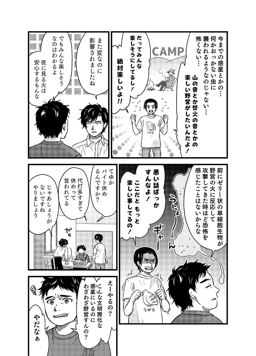 宇宙人がキャンプ△する話、略してミヤキャン△
pixivにも上がってるので読み易い方で読んで欲しい!
https://t.co/bDReV9t7EJ (1/8) 
