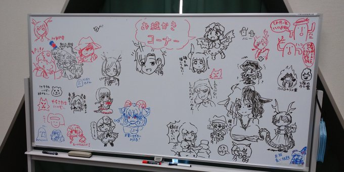 鬼形獣オンリーの落書きコーナー 