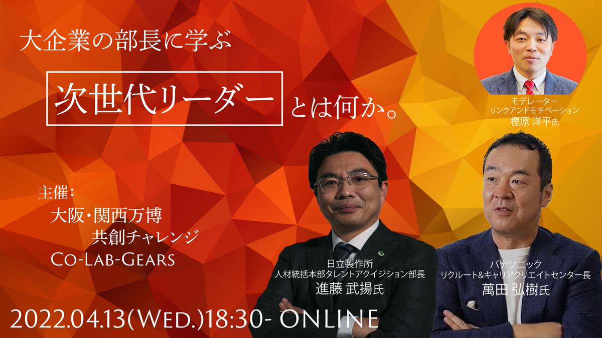 Co_Lab_Gears22's tweet photo. 第2回Co-Lab-Gears新歓イベントはこちら💁‍♀️

「次世代リーダーとは何か。」をテーマに
日立製作所の進藤さんと
パナソニックの萬田さんに
お話をして頂きます👏👏

モデレーターの樫原さんによると
お2人が対談するのは
相当レアだそう、、🙊🙊

ここでしか聞けない話を
聞きに行きましょう⭐️ https://t.co/pfkXrZLRPR