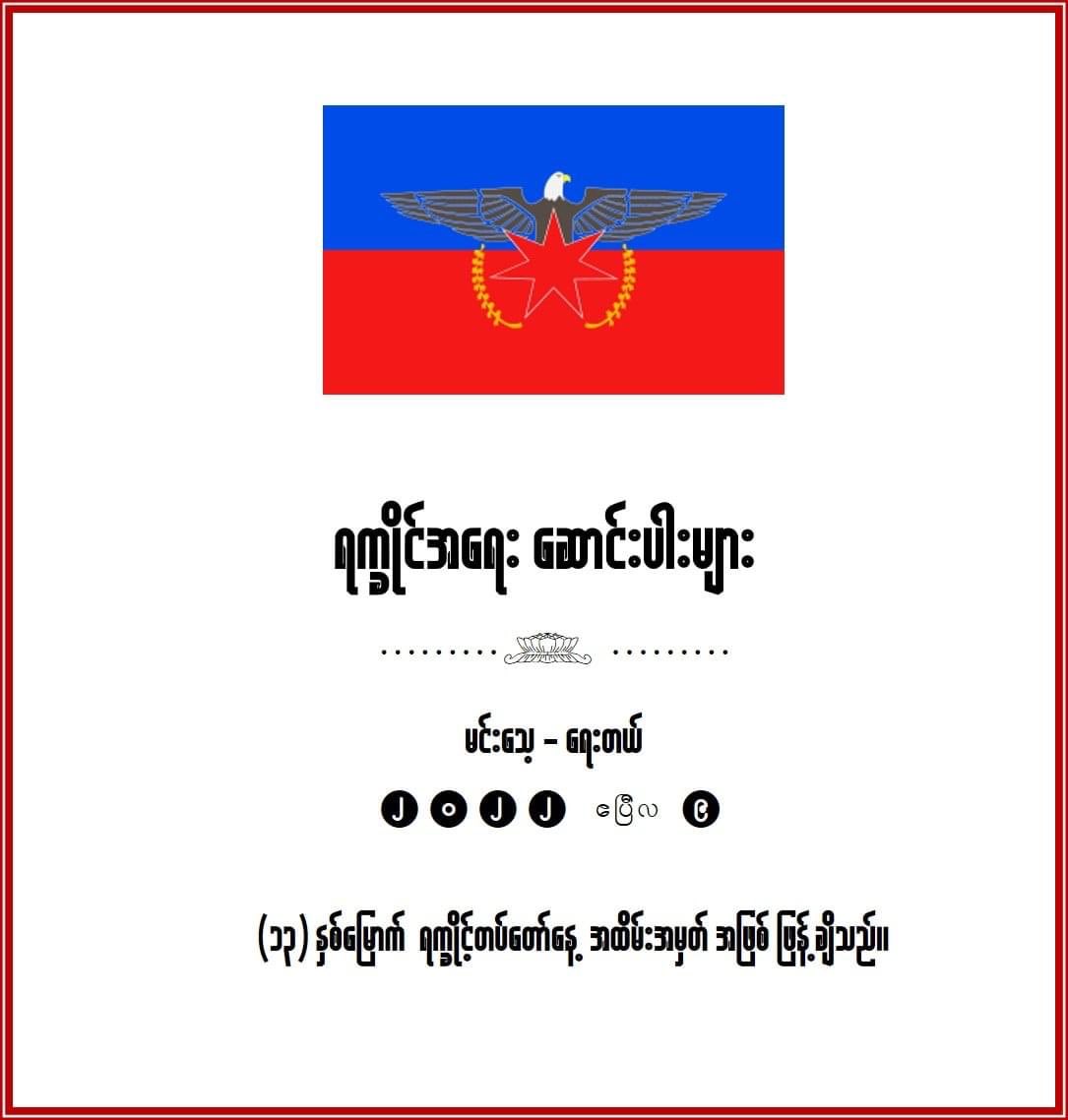 TwanMrat's tweet photo. Thanks ဆရာ မင်းသေ့ ပေးပို့ စာအုပ်များ လည်း လက္ခံရရှိ https://t.co/iWH3i8qKGw