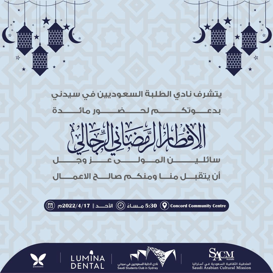 Sa_Club_Sydney's tweet photo. 📣 اصدقاء سيدني  

يتشرف نادي الطلبة السعوديين في سيدني بدعوتكم للافطار الرمضاني الرجالي

للاطلاع علي التفاصيل والتسجيل، الرجاء زيارة الرابط ادناه:

https://t.co/8QjTZMF2N7

مع تحيات اللجنة الاجتماعية 
نادي الطلبة السعوديين في سيدني٢٢
#نادي_سيدني٢٠٢٢ https://t.co/5lAWi1hCsX