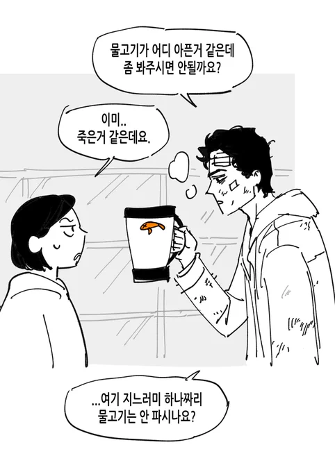 금붕어 문제 