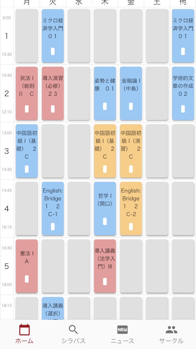 同じ人いますか？
特に語学の授業同じ人とつながりたいです、