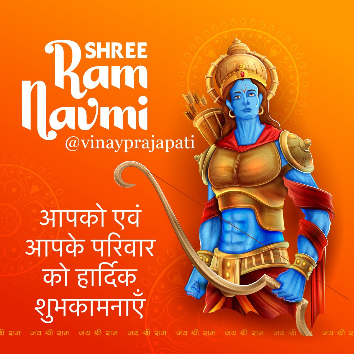 श्री राम नवमी की आपको अनेक शुभकामनाएँ #shreeramnavmi #ramnavmi #jaishreeram #festival