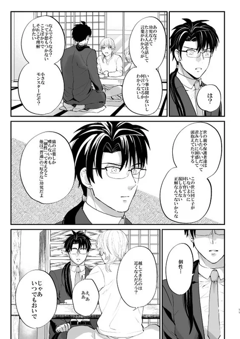 ご近所物語(3/3) 