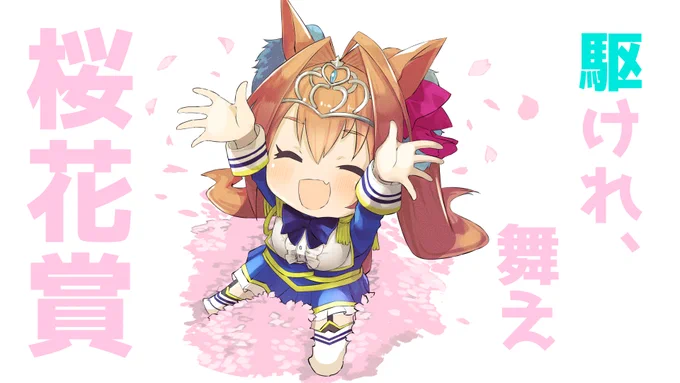 桜花賞 イッチャ!! #ダイワスカーレット #ウマ娘 #桜花賞2022 
