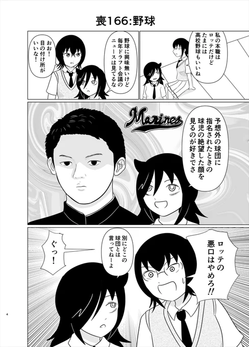 佐々木朗希選手完全試合おめでとう!前に描いた漫画
 #わたモテ  #watamote 