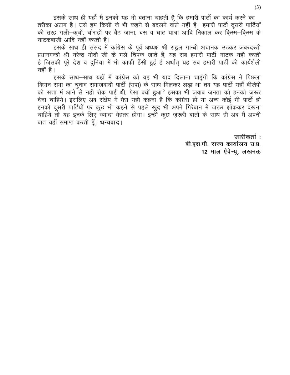 10-04-2022-BSP PRESS NOTE- MAYAWATI JI PRESS