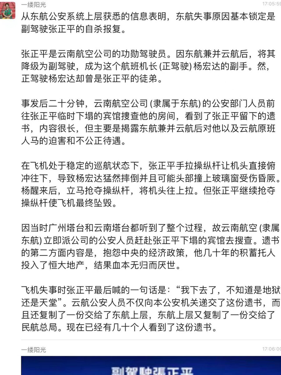 真的假的？ #MU5735