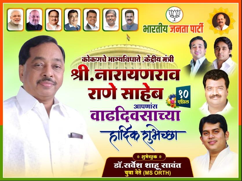 RamChavan19's tweet photo. @Dev_Fadnavis @MeNarayanRane वाढदिवसाच्या हार्दिक शुभेच्छा दादा https://t.co/GAa0JcXg3B