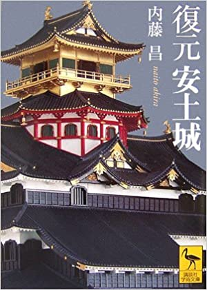 安土城再建を夢見る会 Azuchi Saiken Twitter