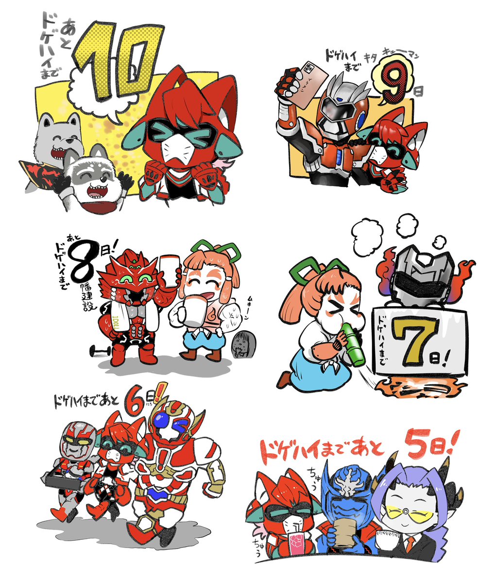 カウントダウンイラストズ
#ドケンジャーズ 