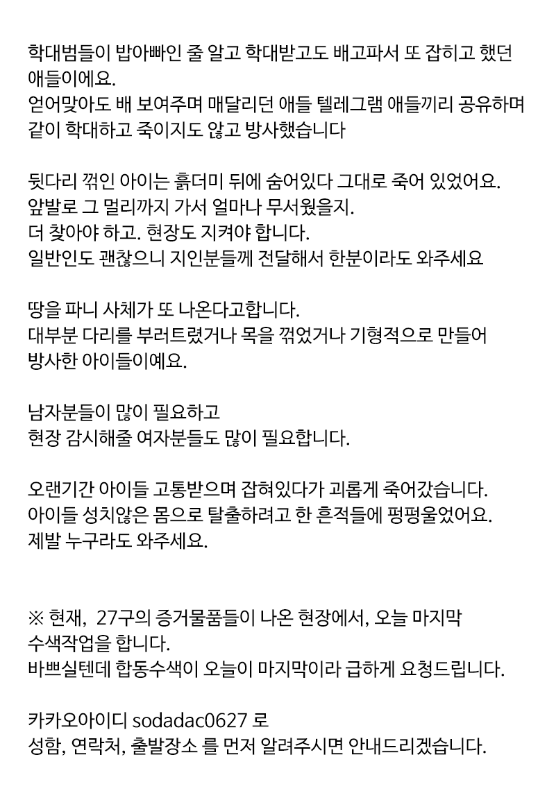 i30j40's tweet photo. 제발 청원 좀 해주세요 선생님들 학대 받고 뒷다리가 꺾여 부러져도 밥아빠인줄 알고 배 드러내고 매달리다 붙잡혀 얻어 맞고 학대 받다 죽었다잖아요 그렇게 죽은 애들이 지금 어느 정도 수 인지 파악도 안된답니다 청원 종료일 21일인데 아직 13만정도 밖에 안모였어요 제발 청원 좀 해주세요 https://t.co/VJhjvWKKT9