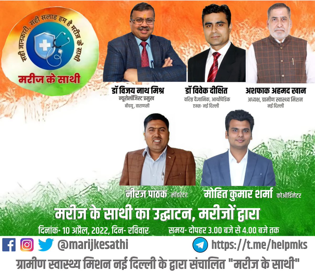 मरीज के साथी tweet media