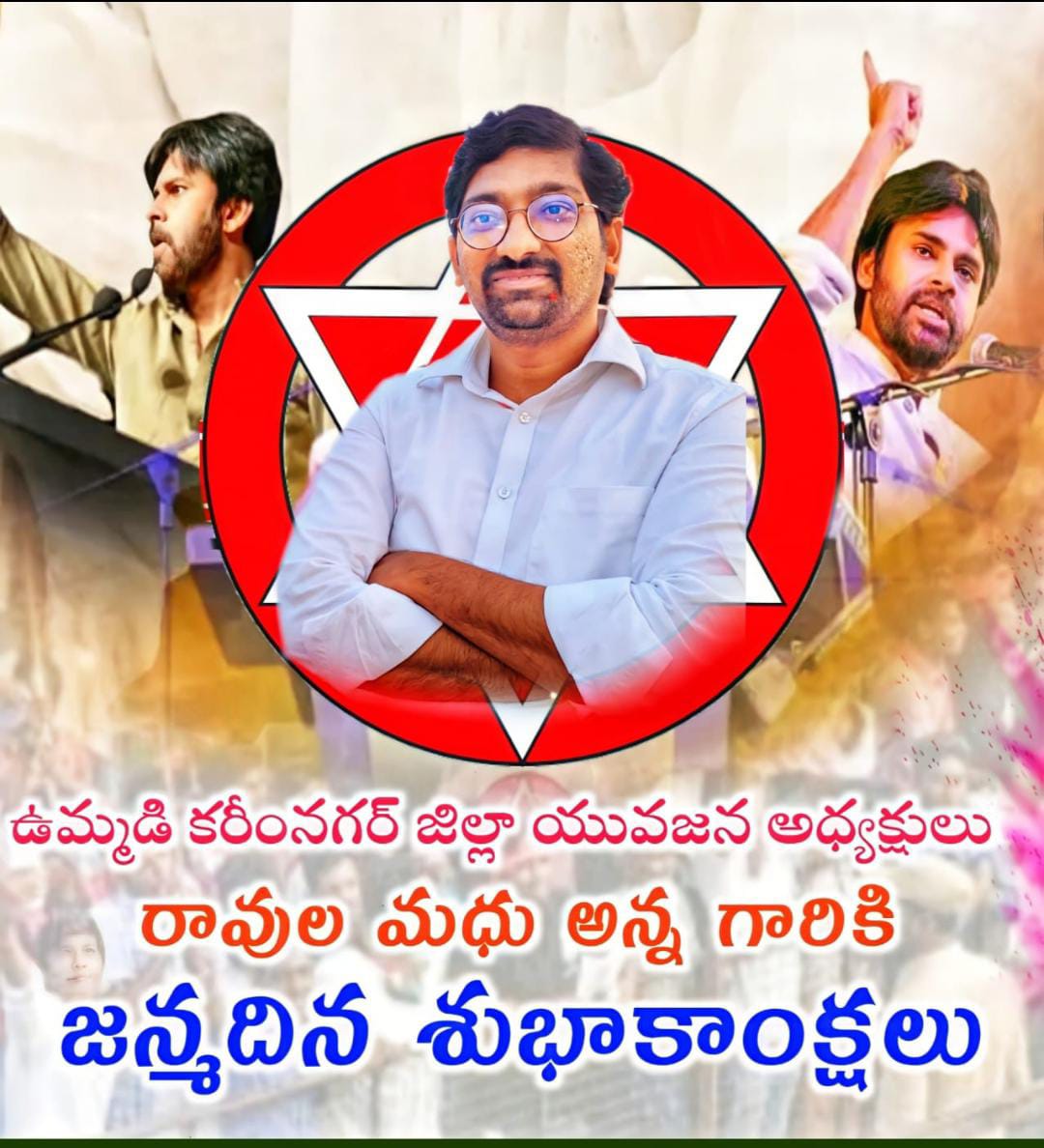 JSP_Sircilla's tweet photo. ఉమ్మడి కరీంనగర్ జిల్లా యువజన విభాగం అధ్యక్షులు,రావుల మధు గారి కి @JanaSenaParty తరుపున, జన్మదిన శుభాకాంక్షలు..
@JSPTelangana @JSPshankargoud @MadhuRavula5 @MulaharishG
#HappyBirthdayRavulaMadhu
#JanaSenaKarimngar #JSPSircilla https://t.co/Knvn6b4Nbo
