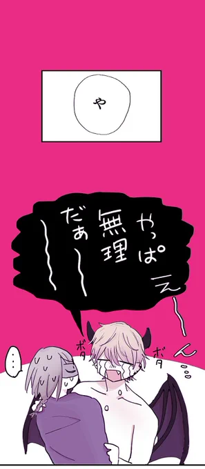 過激なことNGな淫魔の化け物に懐かれたせいで人生が狂いそうな女の話(4/8) 