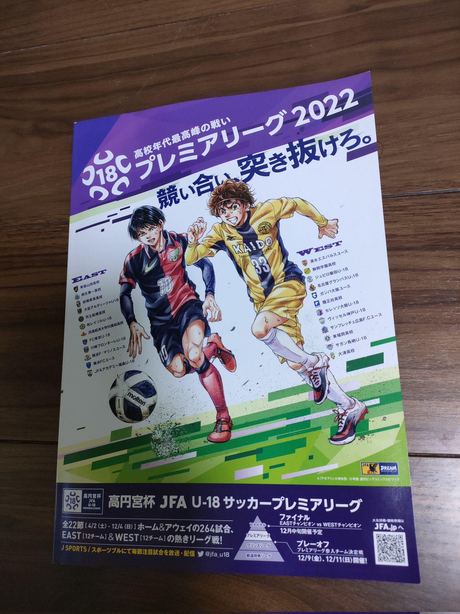 高円宮杯jfau18サッカープレミアリーグ Twitter Search Twitter