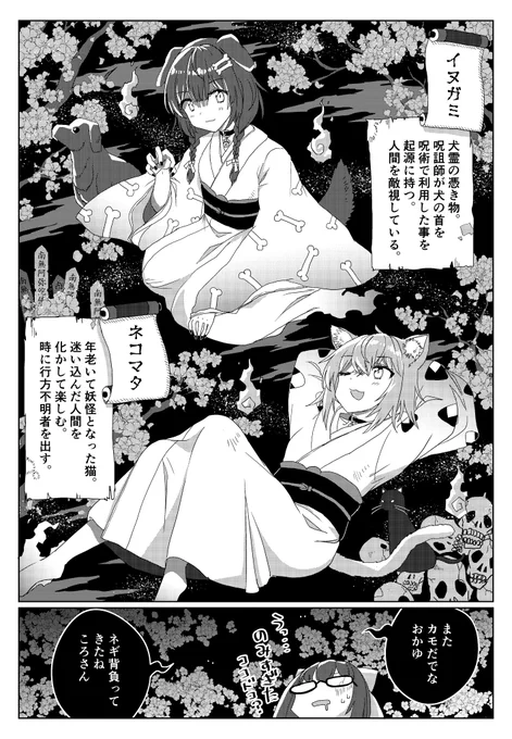 Hololive Alternative : 獣霊妖怪忌譚
#できたてころね #絵かゆ 